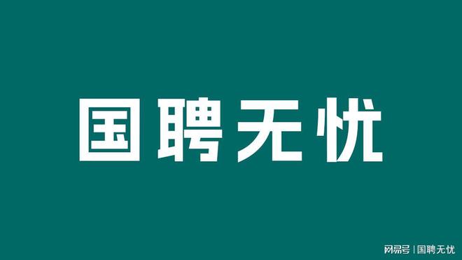 看一下你的专业可以报考光明电力吗！（国聘无忧）(图2)