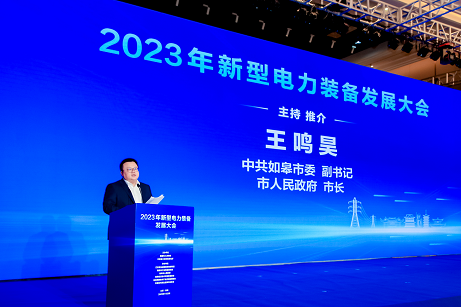 2023年新型电力装备发展大会在如皋成功召开(图1)