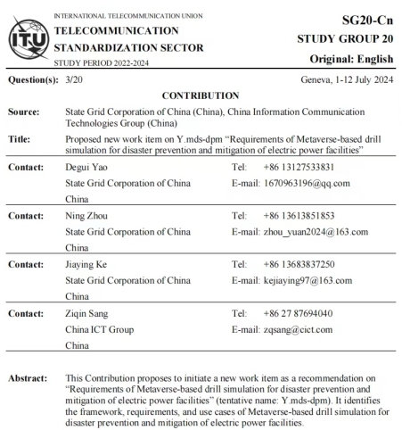 国网河南电力再次获得ITU国际标准立项(图1)