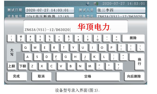 HDGK-H型10KV高压断路器综合特性测试装置的使用操作(图3)