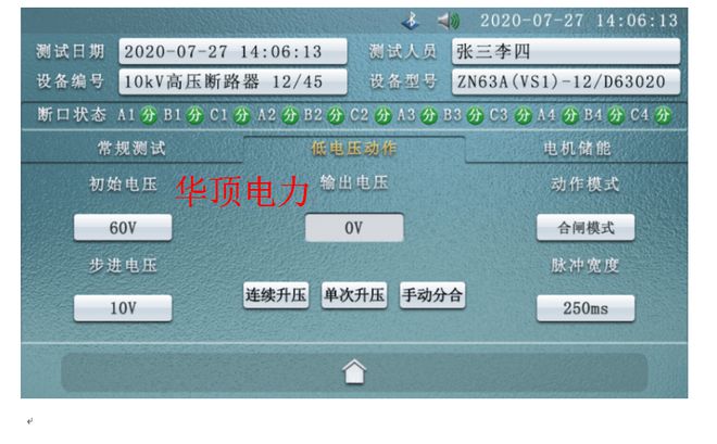 HDGK-H型10KV高压断路器综合特性测试装置的使用操作(图7)